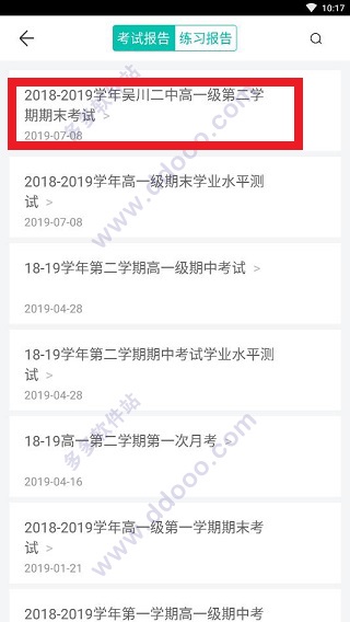 智学网app
