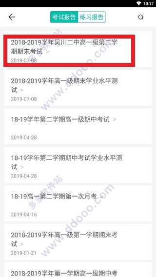 智学网app