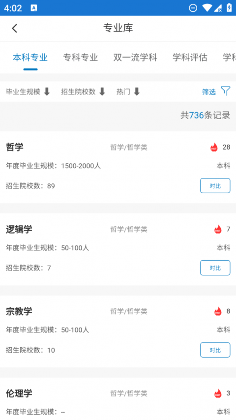 金榜路志愿填报app