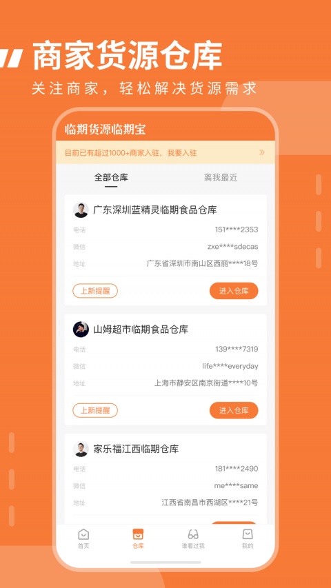 临期食品临期宝app