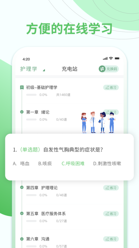 护士通最新版