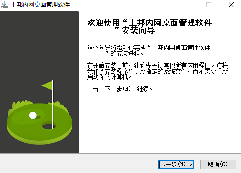 上邦内网桌面管理软件