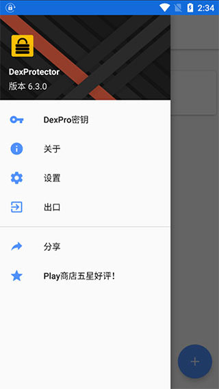 dexprotector混淆加密app