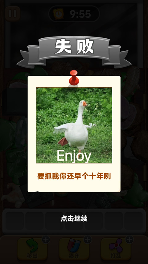抓大鹅游戏