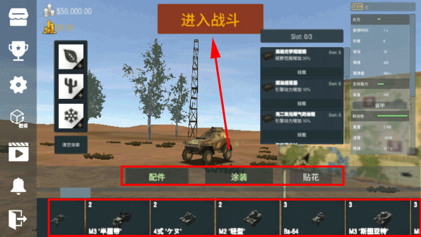 装甲纷争国际版