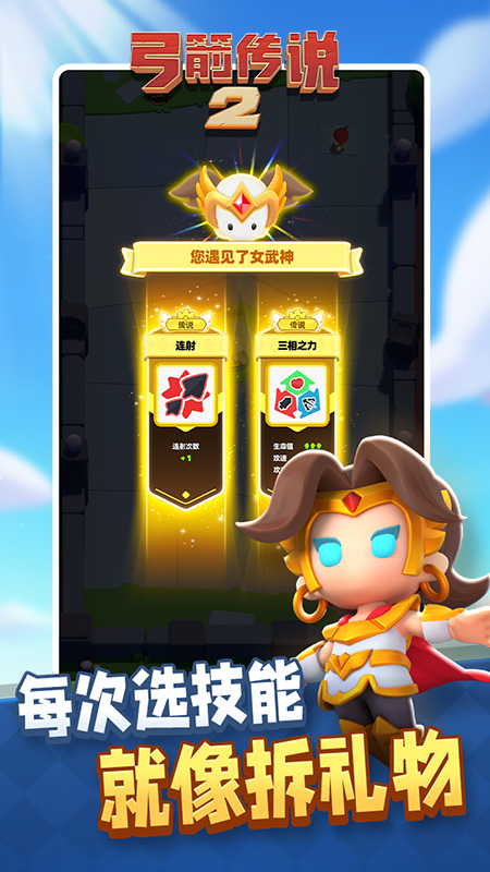 弓箭传说2手游最新版