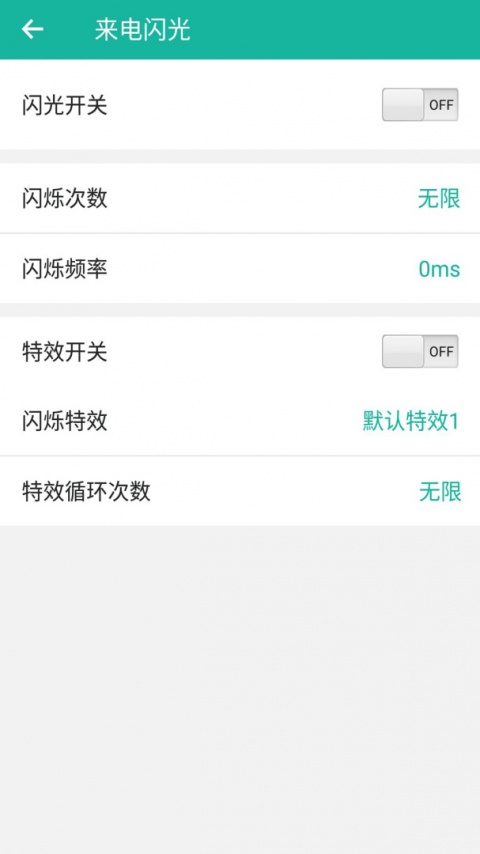 来电闪app