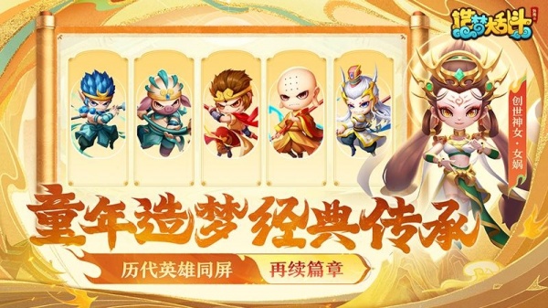 造梦大乱斗小米版