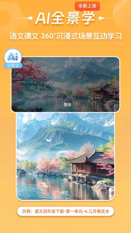 好爸爸学习机app