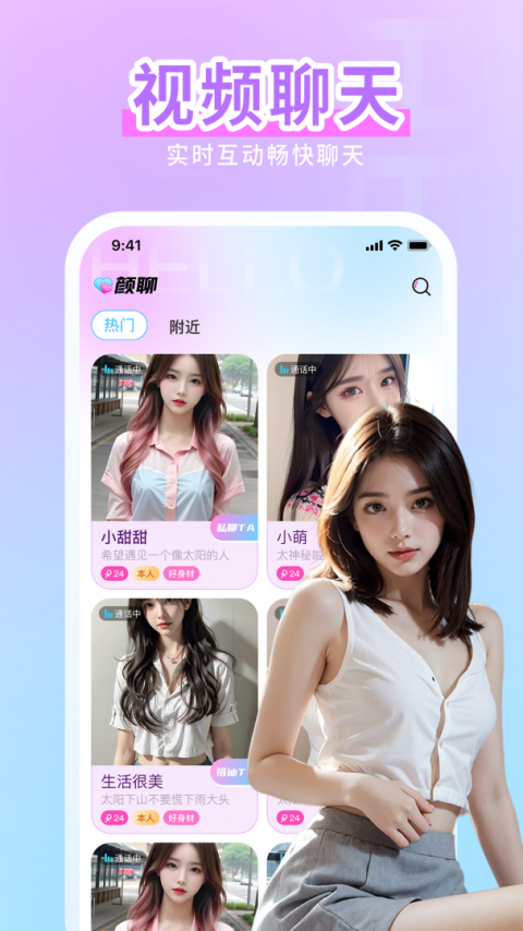 闲颜聊天app