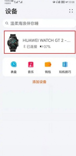 微信手表版app