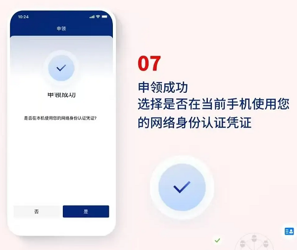 国家网络身份认证