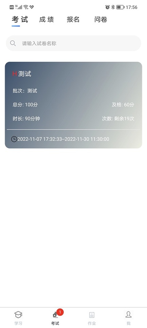 南琼考试系统app