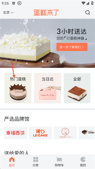 蛋糕来了app