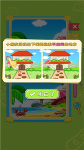 宝宝玩找茬手机版