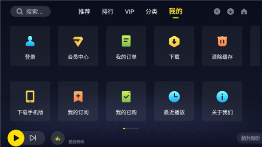 酷我畅听车机版