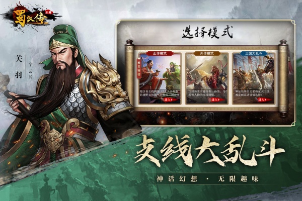 同人圣三国蜀汉传九游渠道服