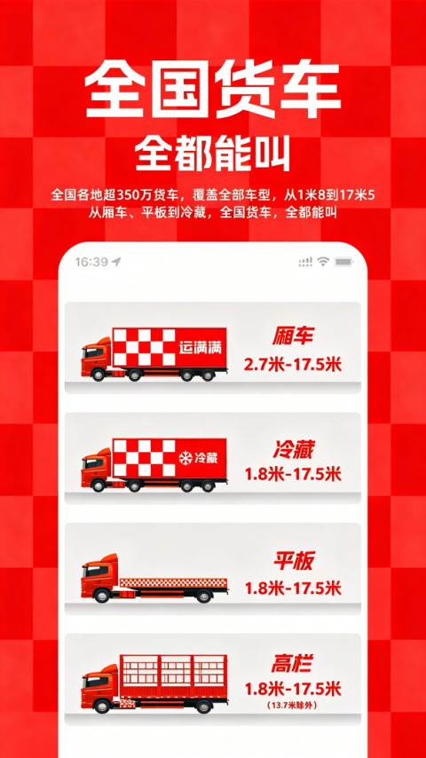 运满满货主app
