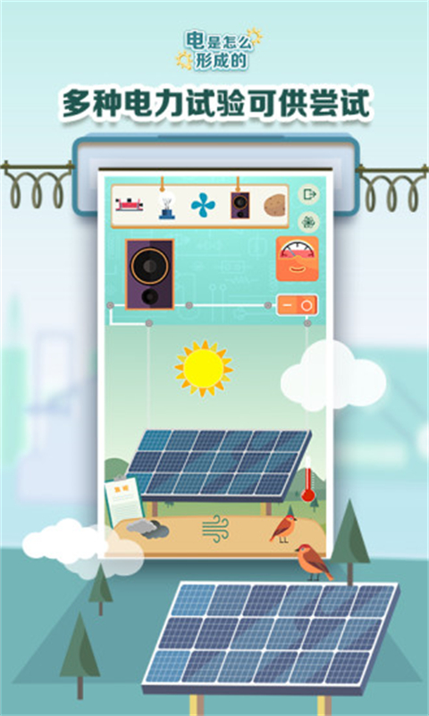 电是怎么形成的游戏