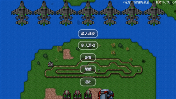 铁锈战争外国模组整合包