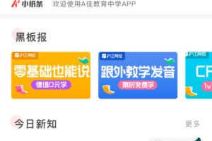 a佳教育app