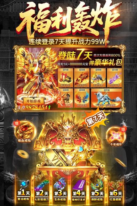 雷神战纪传奇手游