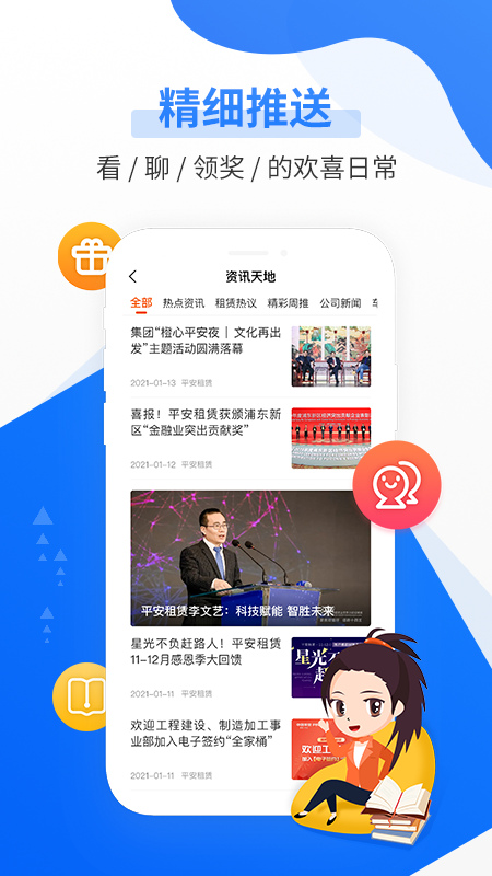 平安租赁客户端