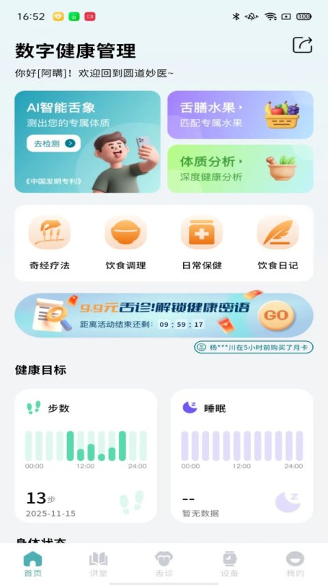 圆道妙医平台