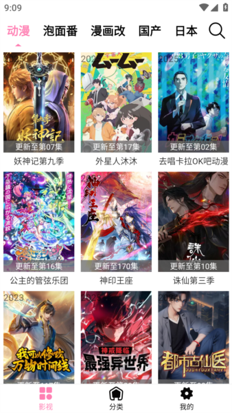 樱花风车动漫掌上版