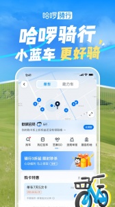 哈啰电动车app