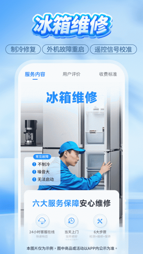 啄木鸟家电维修app