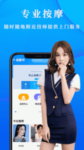 不止按摩app