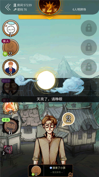 狼人杀华为版
