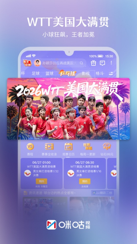 咪咕视频体育直播app