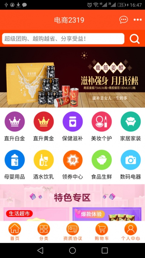 电商2319商城