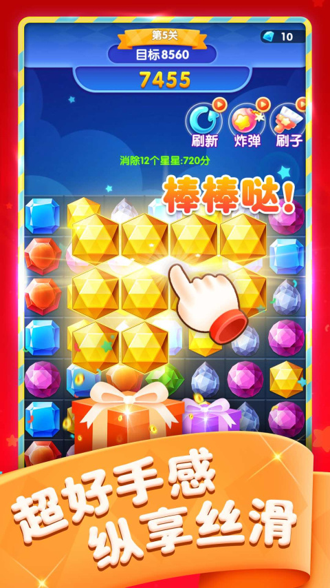 消消星星乐手游
