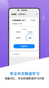 韩语学习app