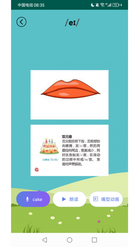 英语音标学习助手