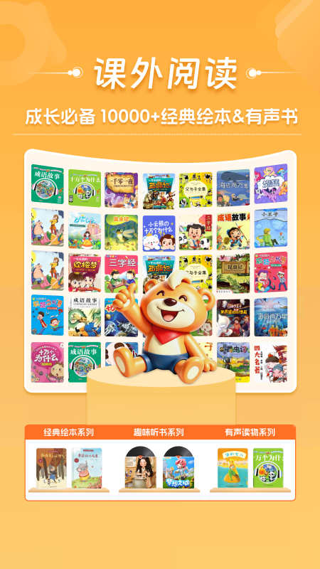 好爸爸学习机app