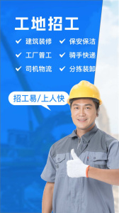 工地招工平台