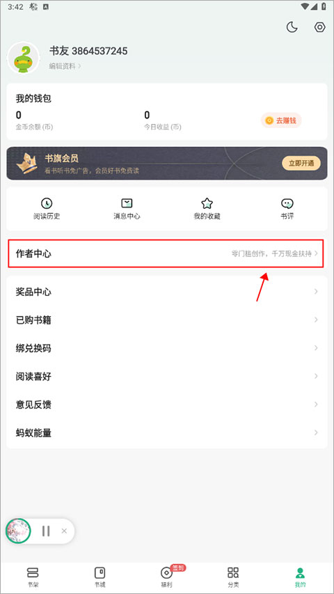 书旗小说无广告版