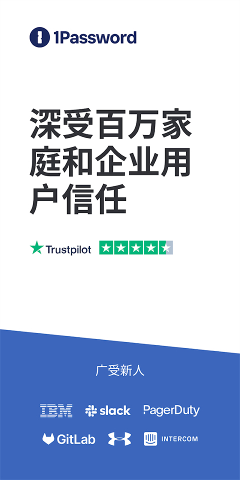 1password手机版
