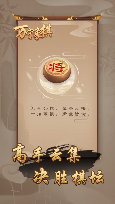 万宁象棋官方正版