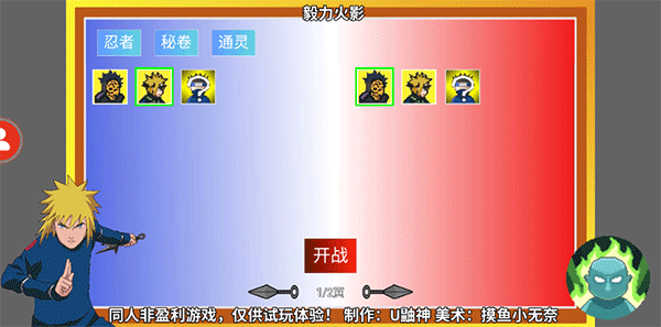 毅力火影U鼬神版