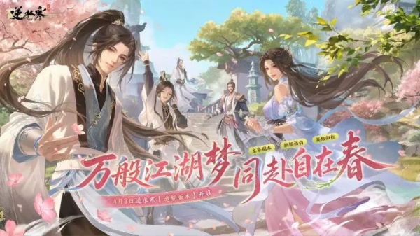 逆水寒手游官方版