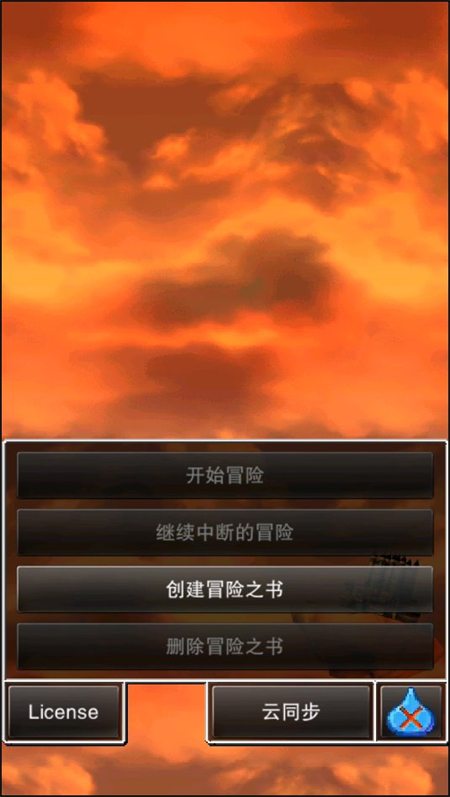 勇者斗恶龙4nds版