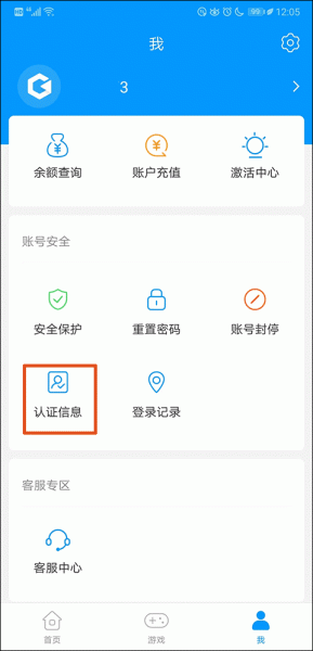 网元账号管家app