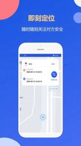 即刻定位手机版