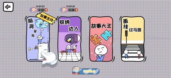 脑洞人大冒险手机版