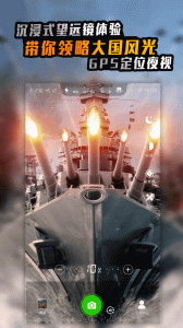 战术望远镜软件